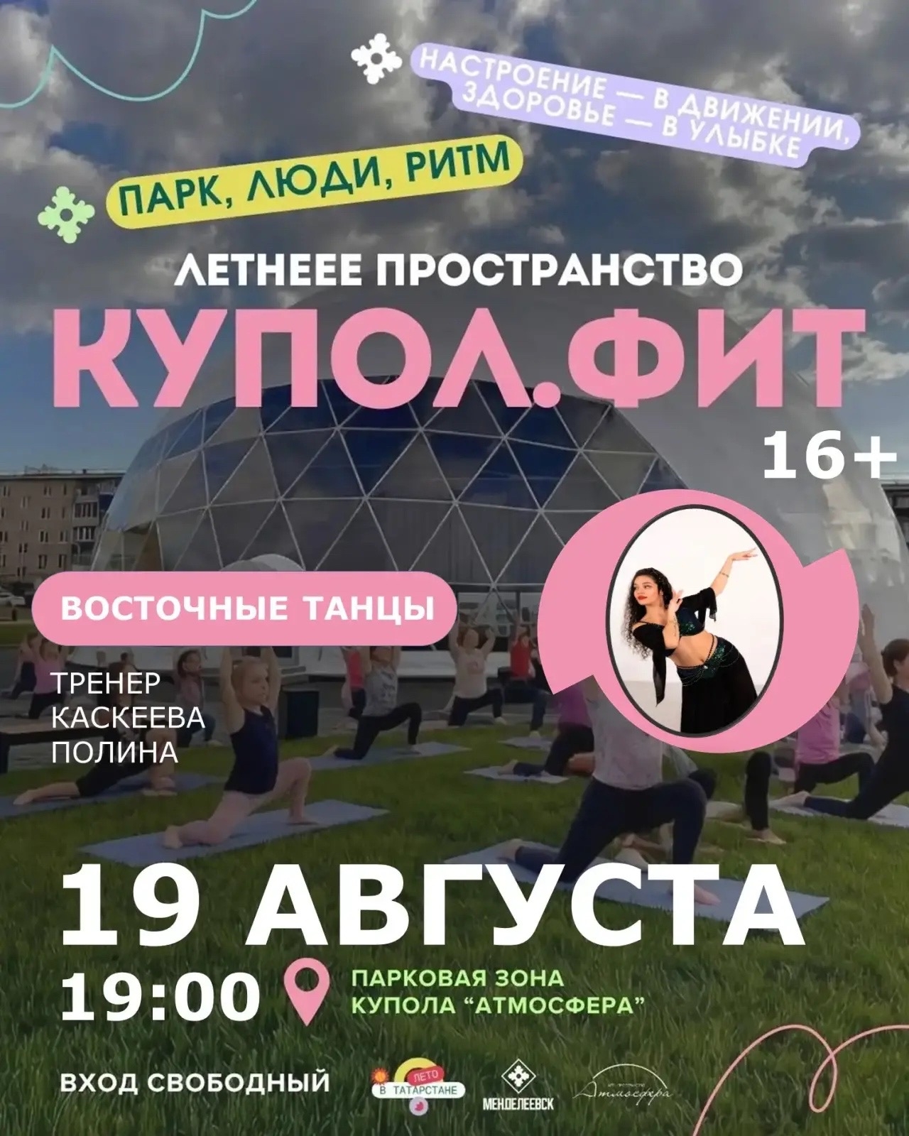 Афиша мастер-класса по восточным танцам в Менделеевске